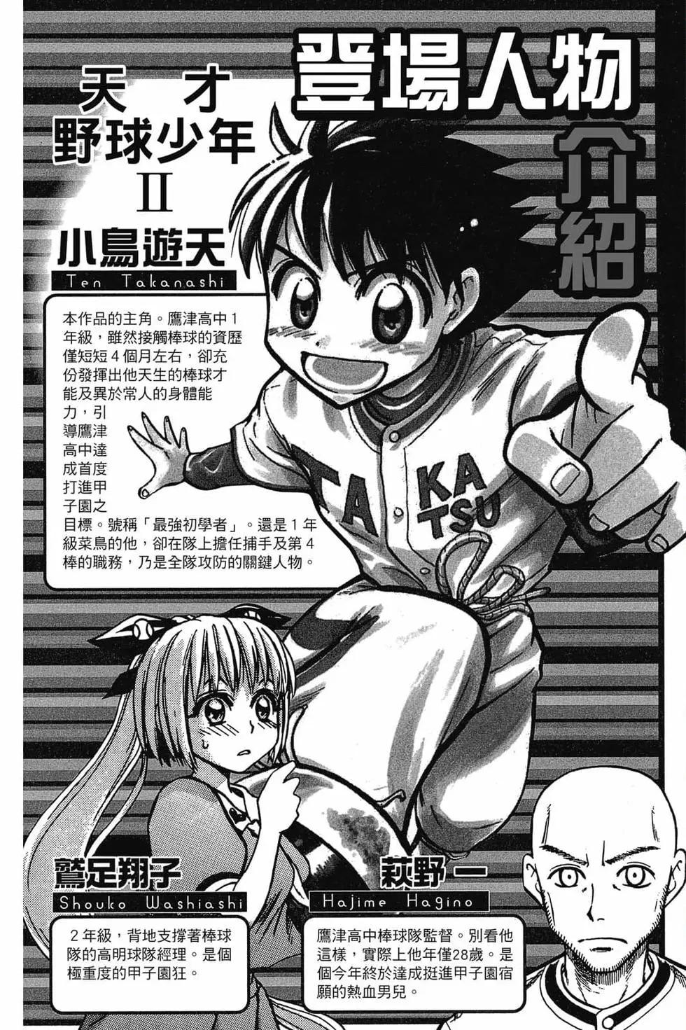 《天才野球少年II》第02卷 第3页