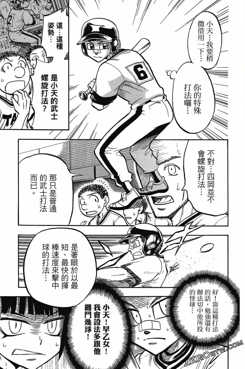 《天才野球少年II》第02卷 第40页