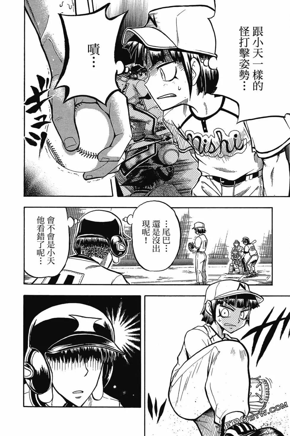 《天才野球少年II》第02卷 第41页