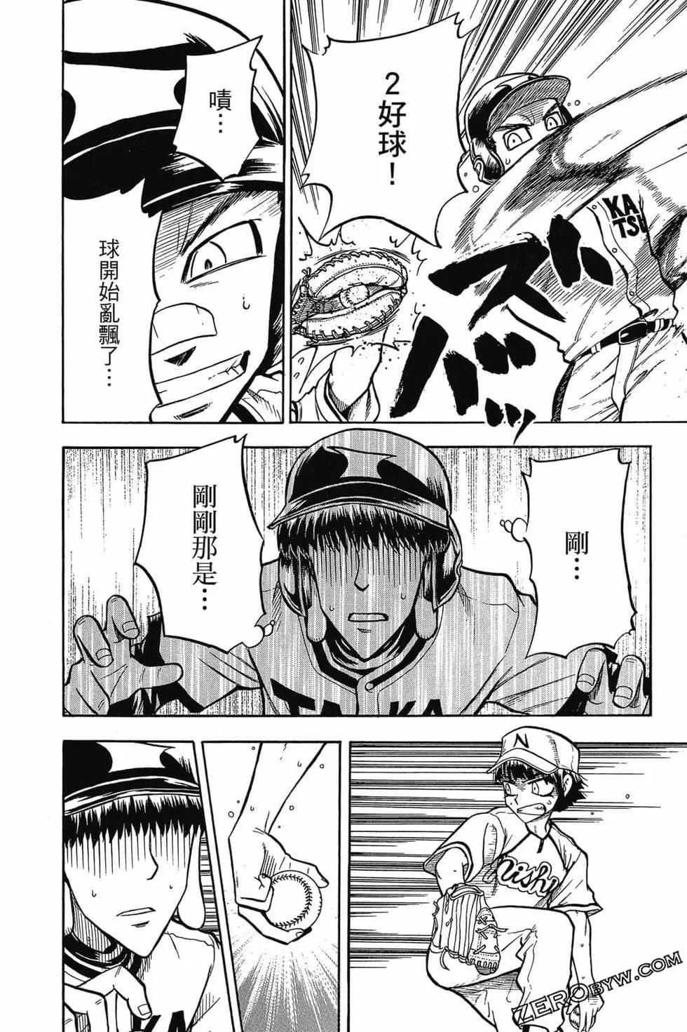 《天才野球少年II》第02卷 第43页