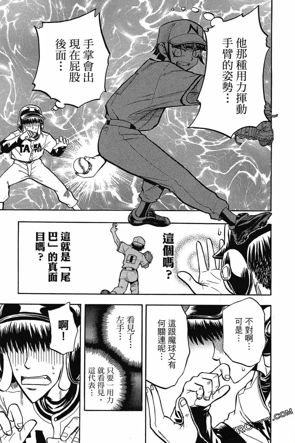 《天才野球少年II》第02卷 第44页