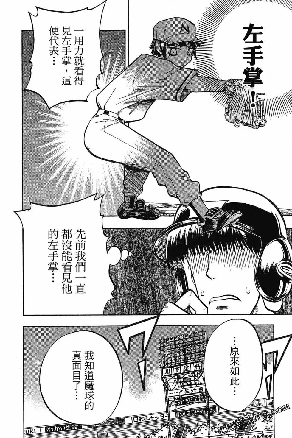 《天才野球少年II》第02卷 第45页