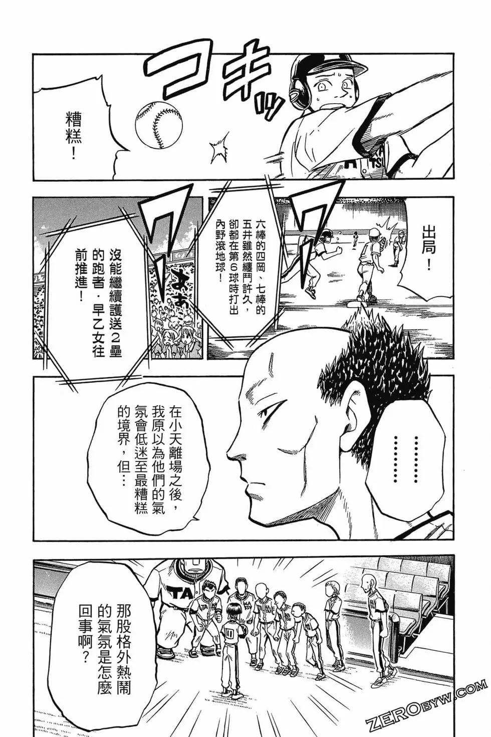 《天才野球少年II》第02卷 第46页