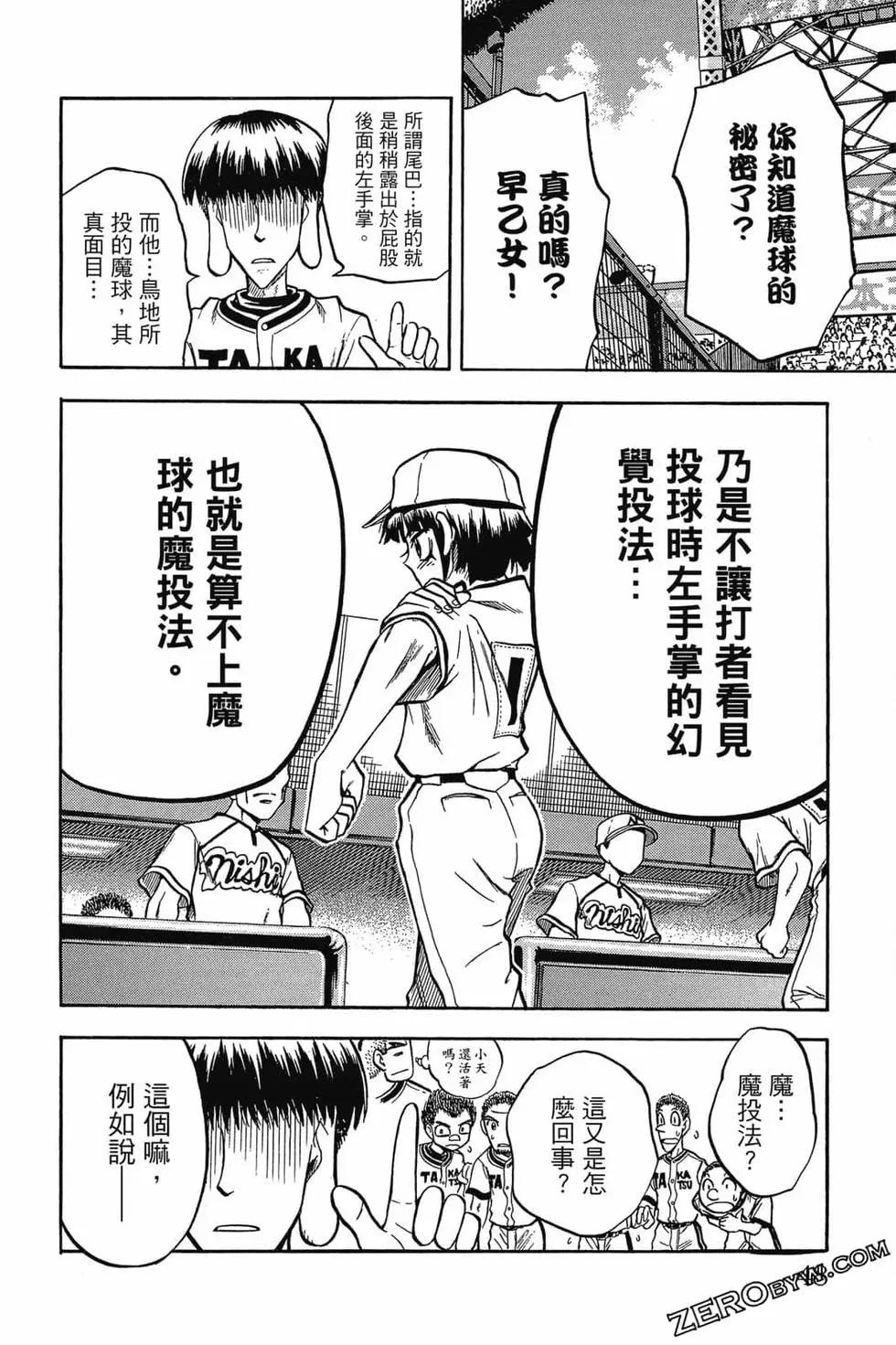 《天才野球少年II》第02卷 第47页