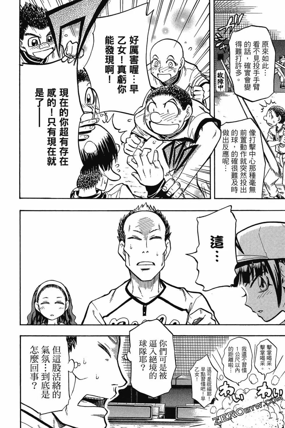 《天才野球少年II》第02卷 第49页
