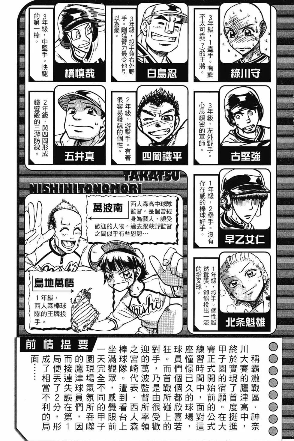 《天才野球少年II》第02卷 第4页