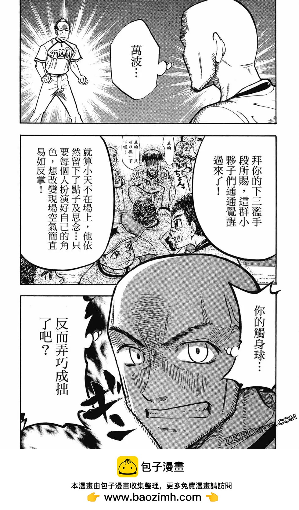 《天才野球少年II》第02卷 第50页