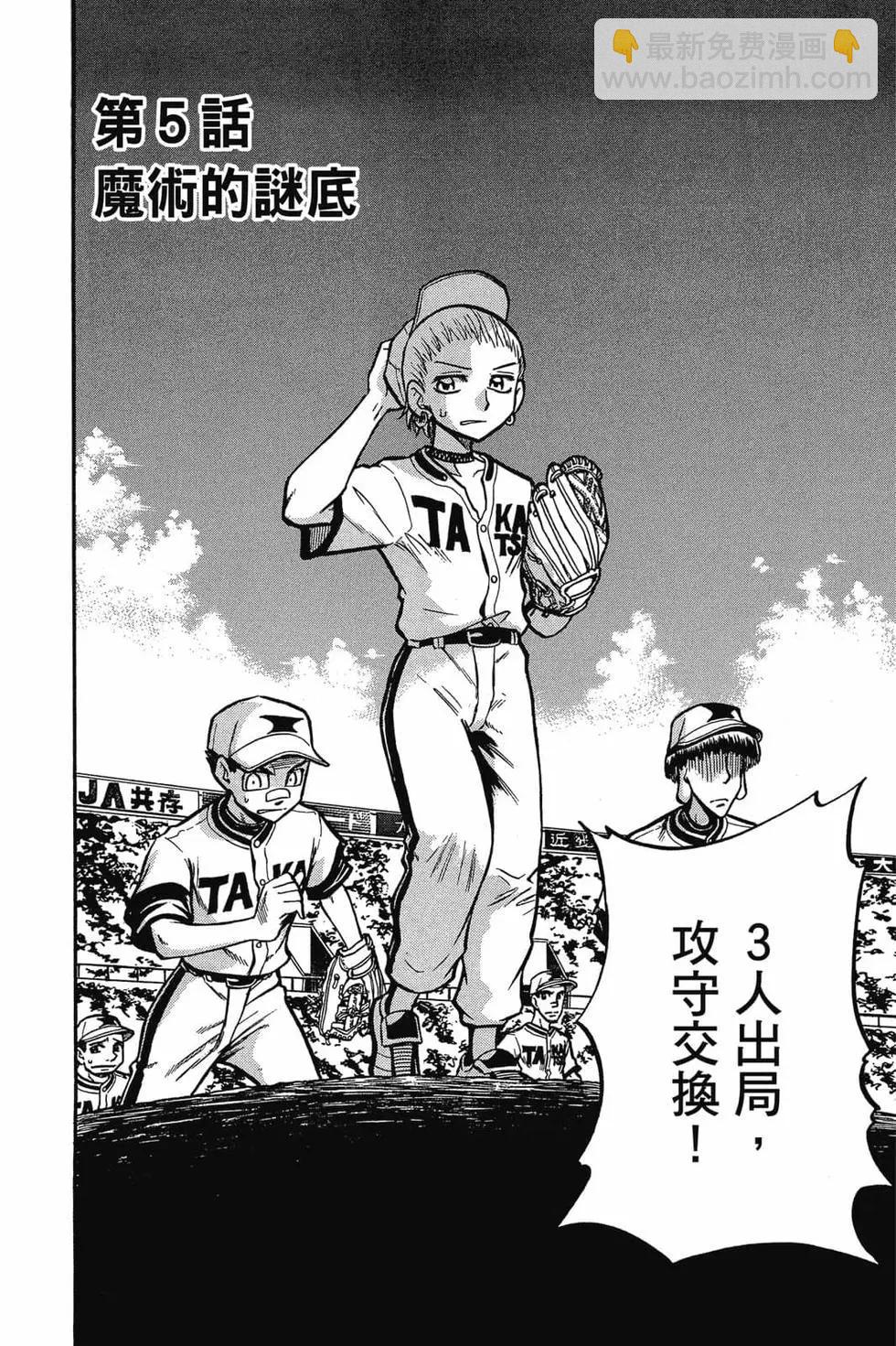 《天才野球少年II》第02卷 第7页