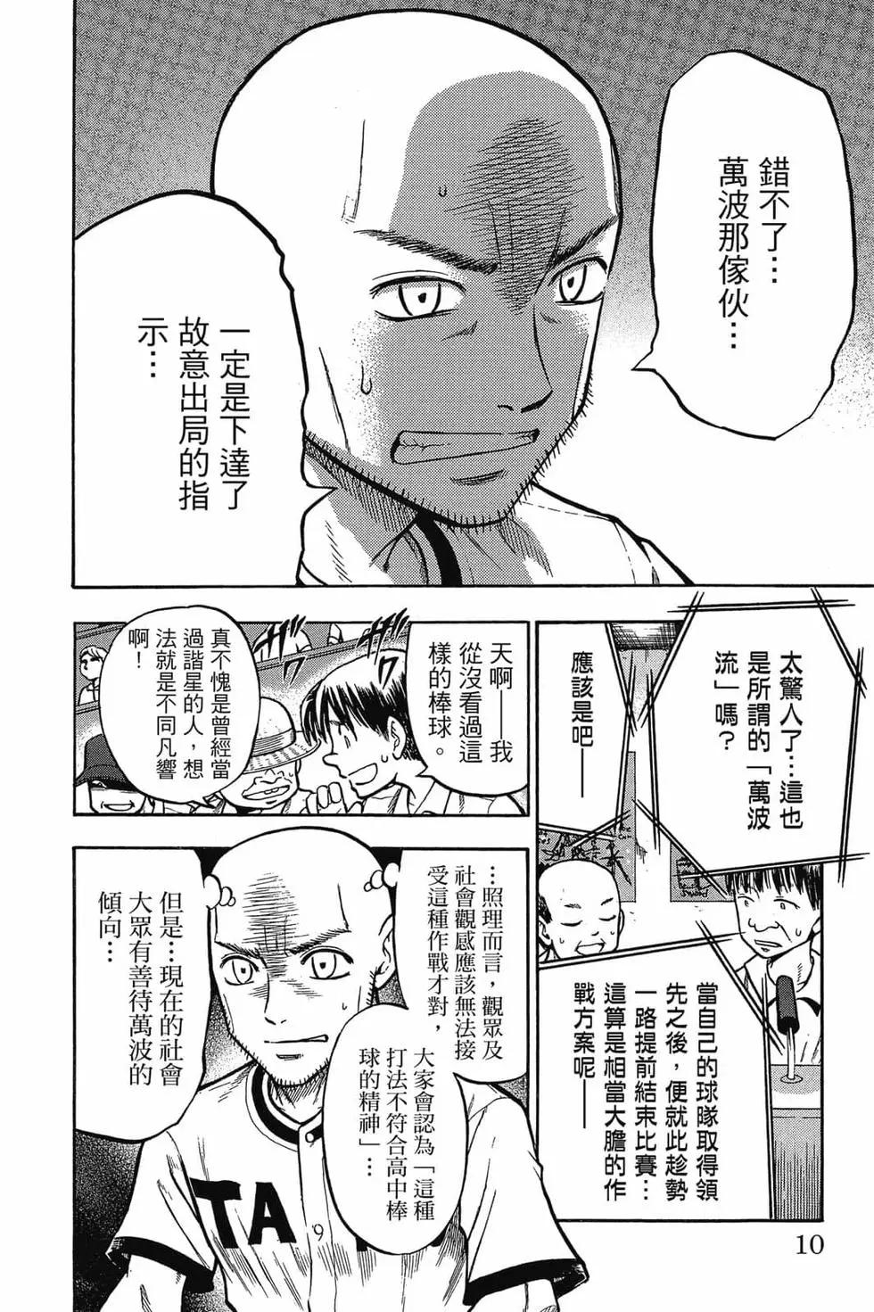 《天才野球少年II》第02卷 第9页