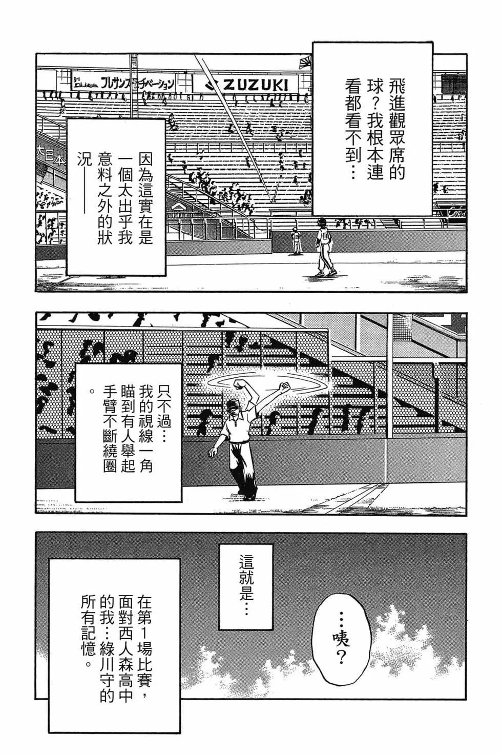《天才野球少年II》第03卷 第10页