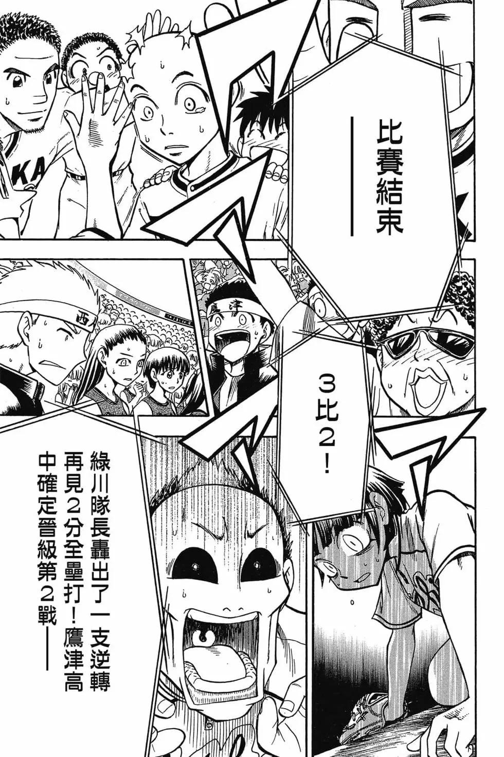 《天才野球少年II》第03卷 第12页