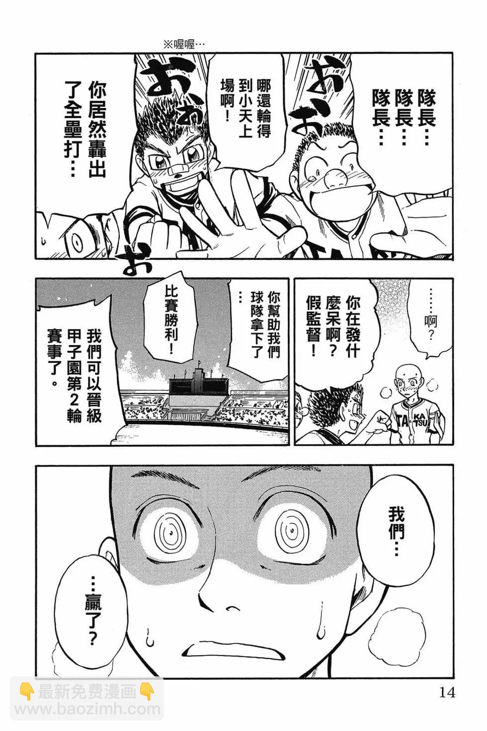 《天才野球少年II》第03卷 第13页
