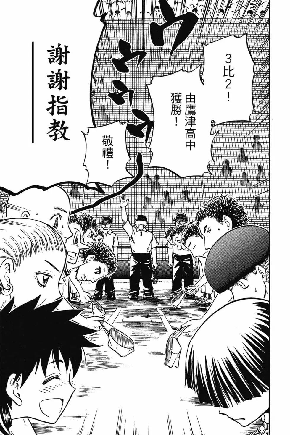 《天才野球少年II》第03卷 第14页