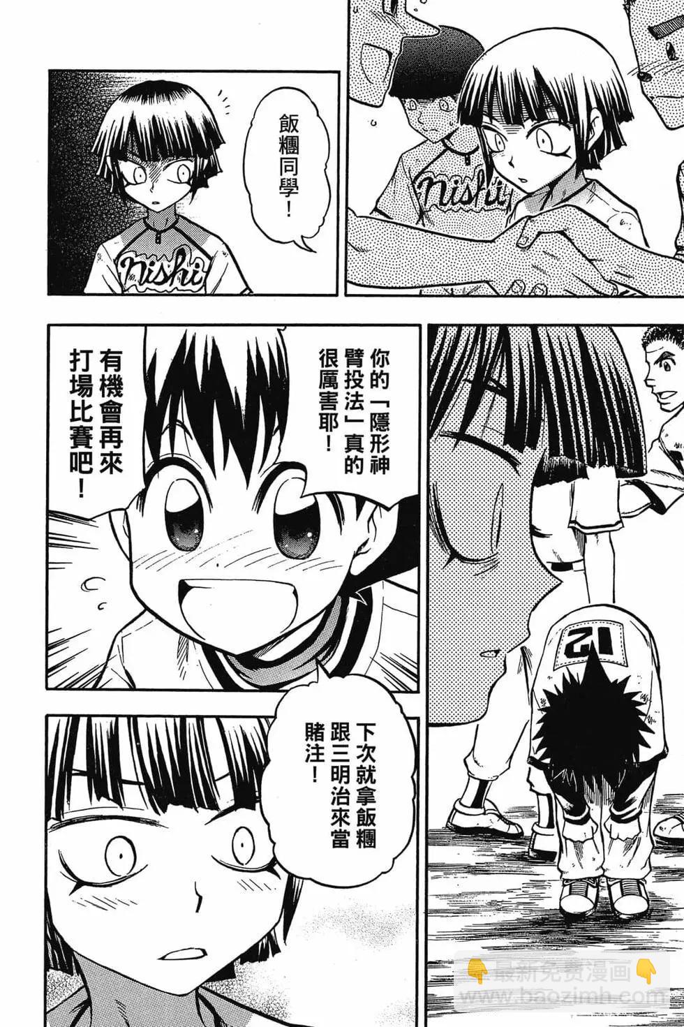 《天才野球少年II》第03卷 第15页