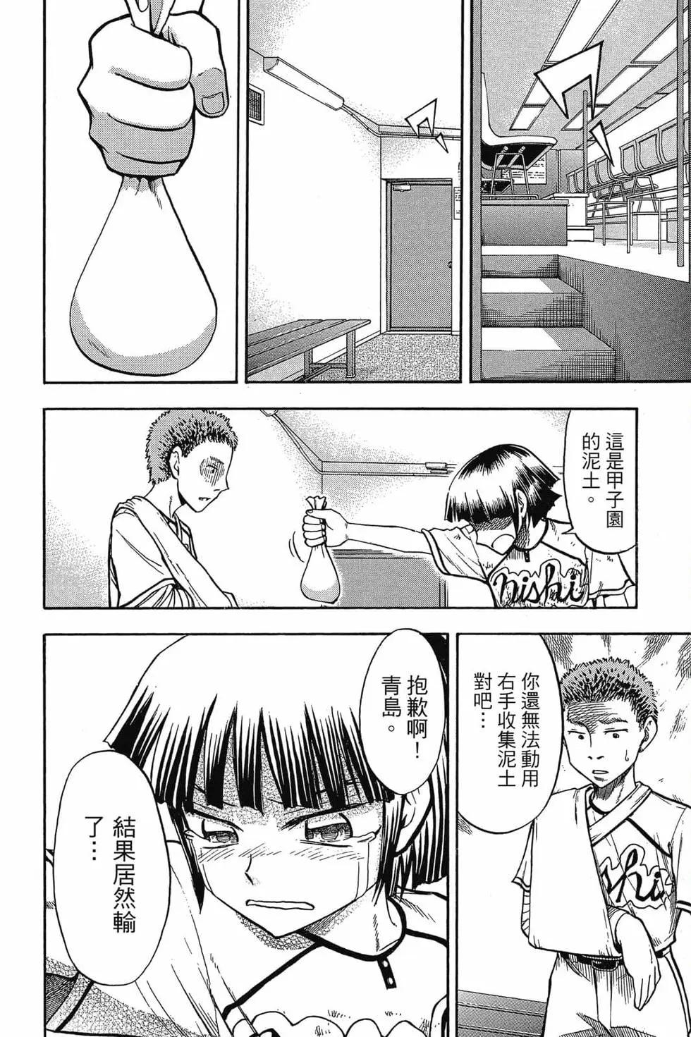 《天才野球少年II》第03卷 第17页