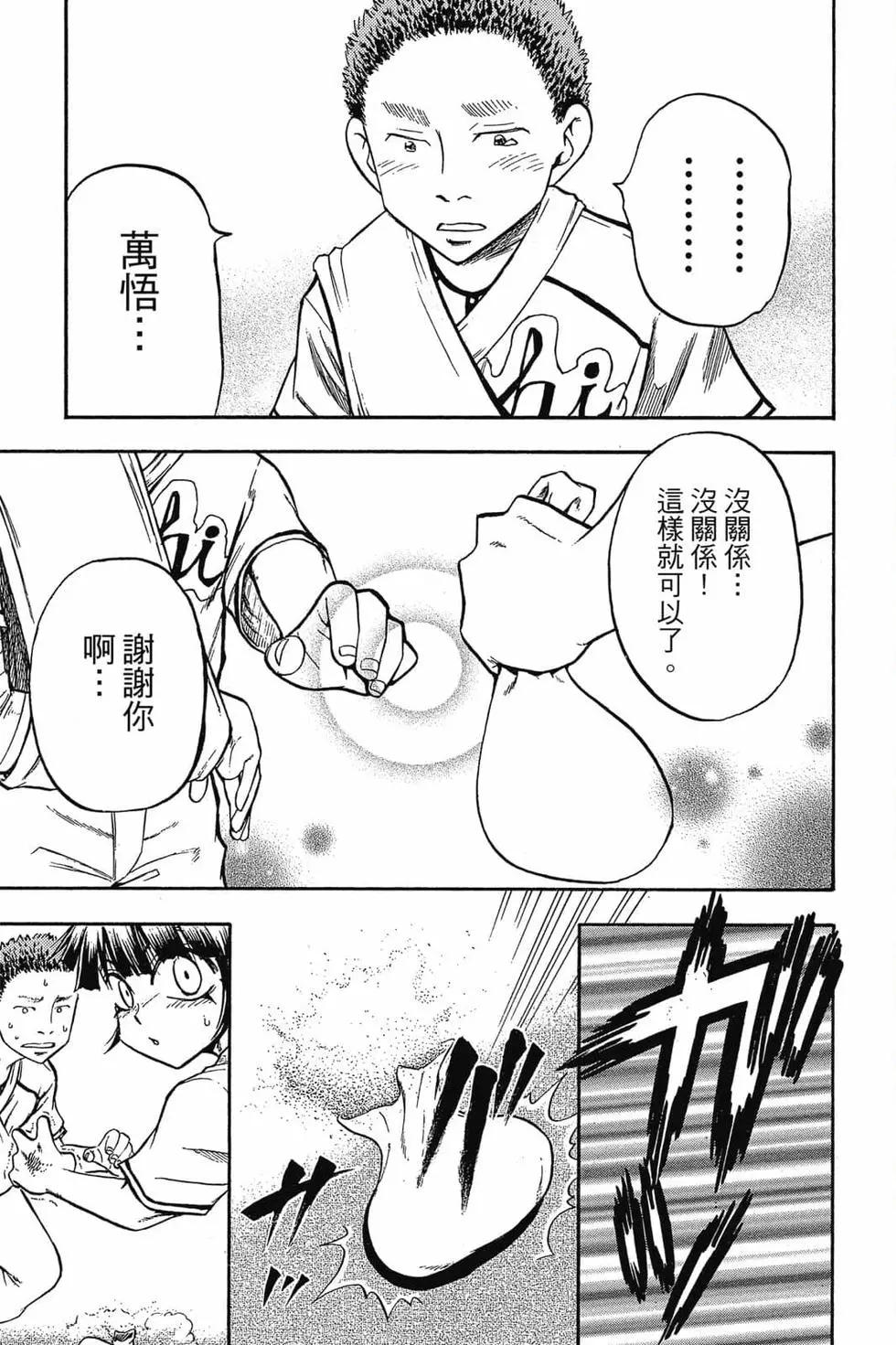 《天才野球少年II》第03卷 第18页