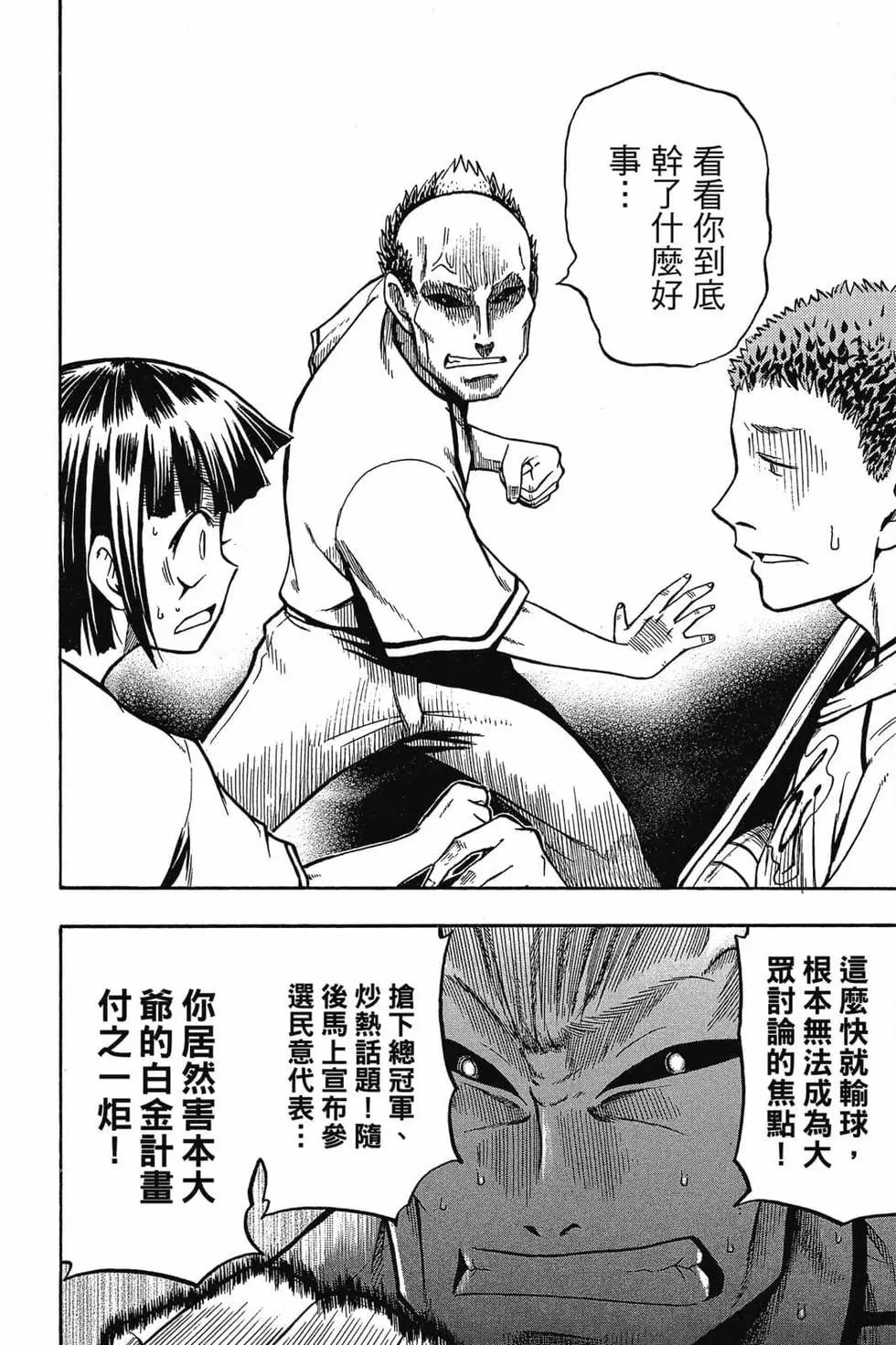 《天才野球少年II》第03卷 第19页