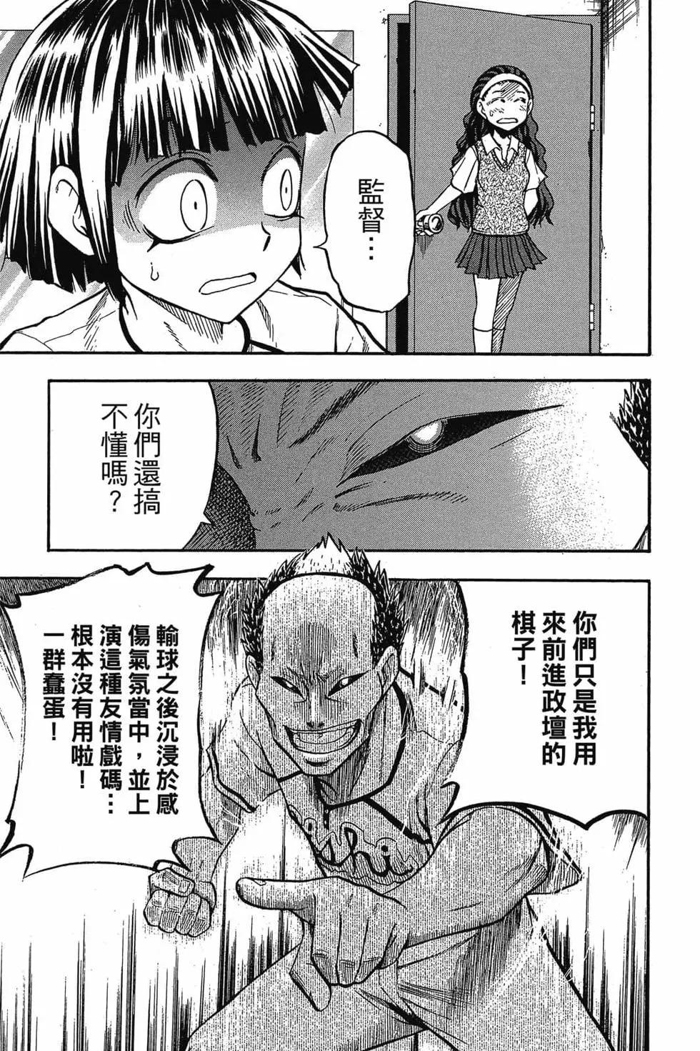 《天才野球少年II》第03卷 第20页