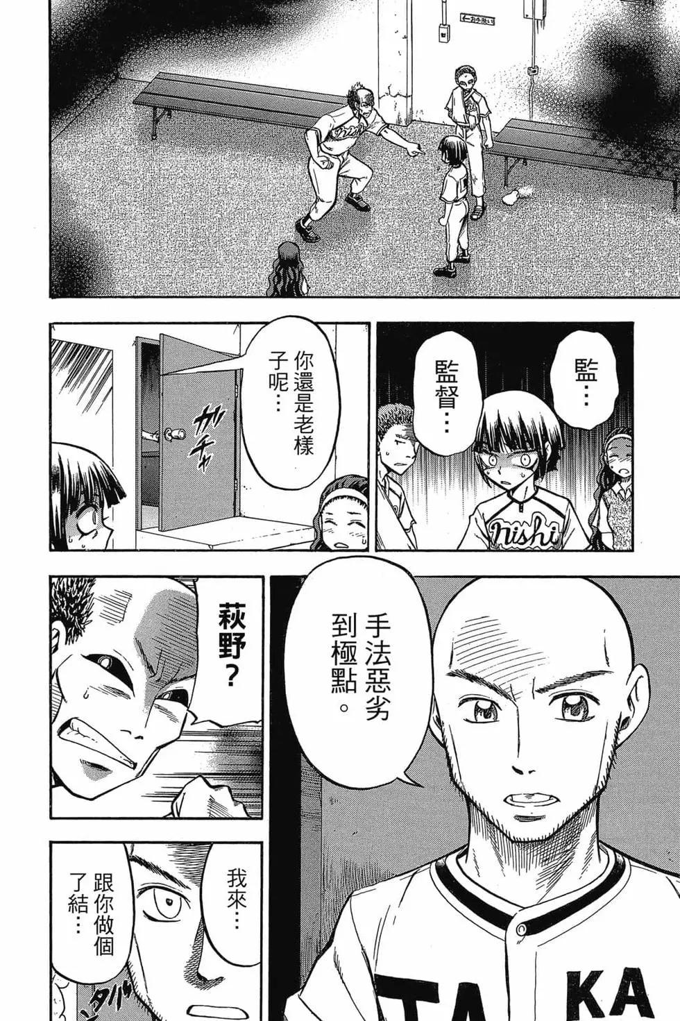 《天才野球少年II》第03卷 第21页