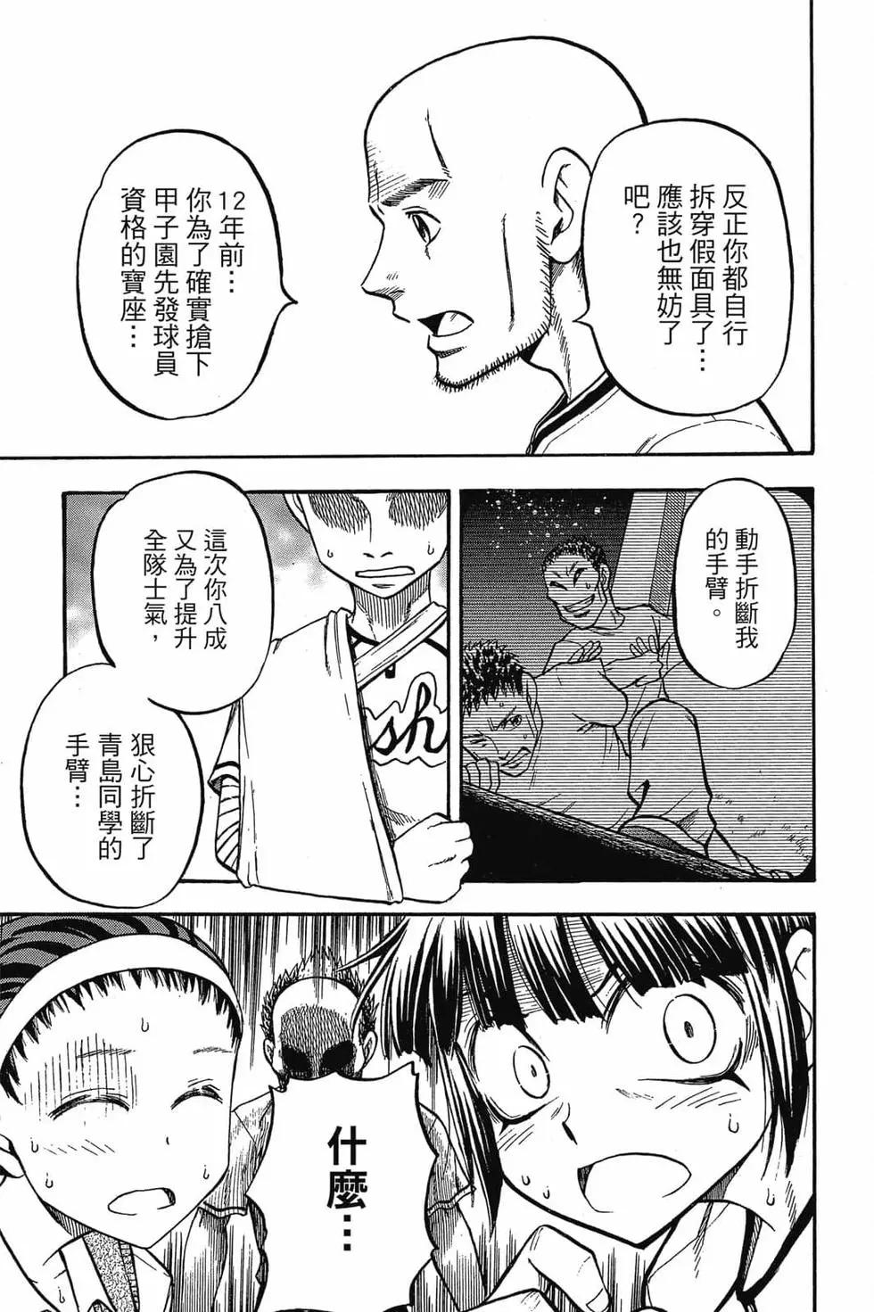 《天才野球少年II》第03卷 第22页