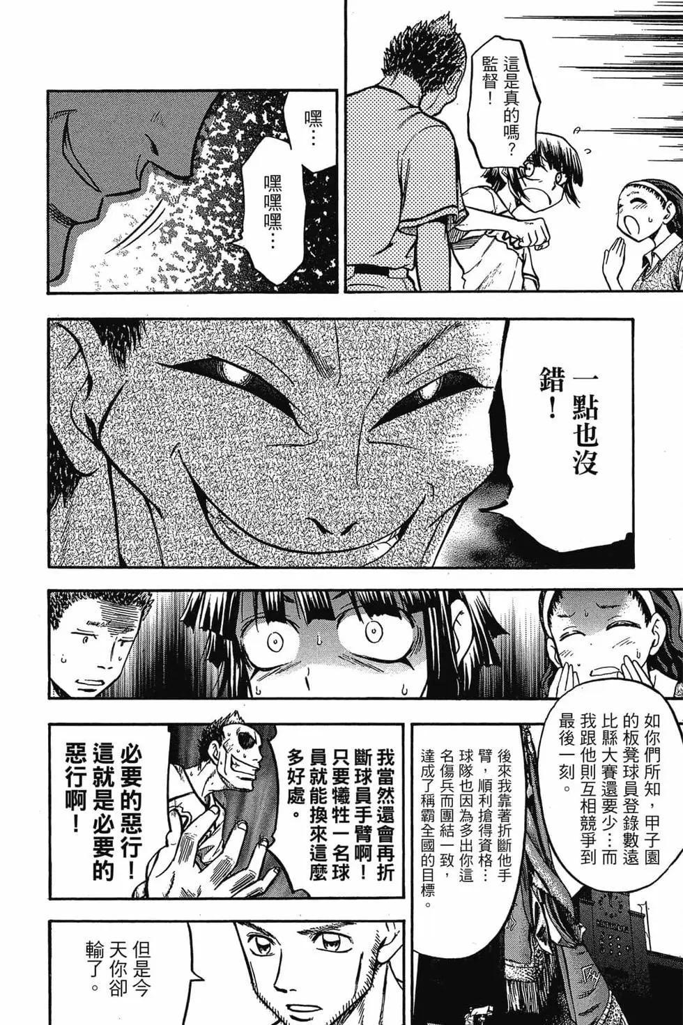 《天才野球少年II》第03卷 第23页