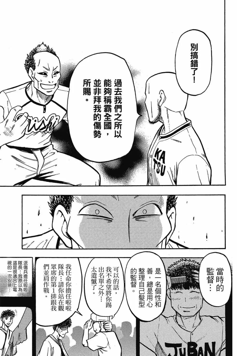 《天才野球少年II》第03卷 第24页