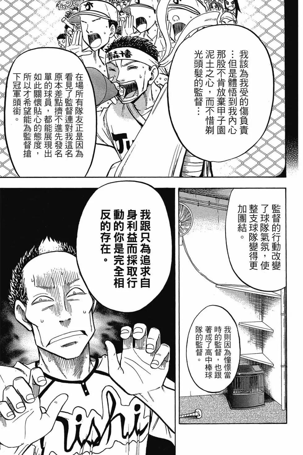 《天才野球少年II》第03卷 第26页