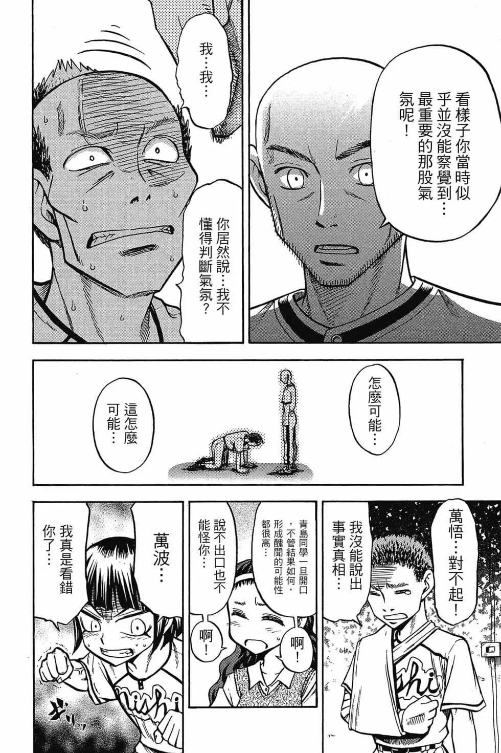《天才野球少年II》第03卷 第27页