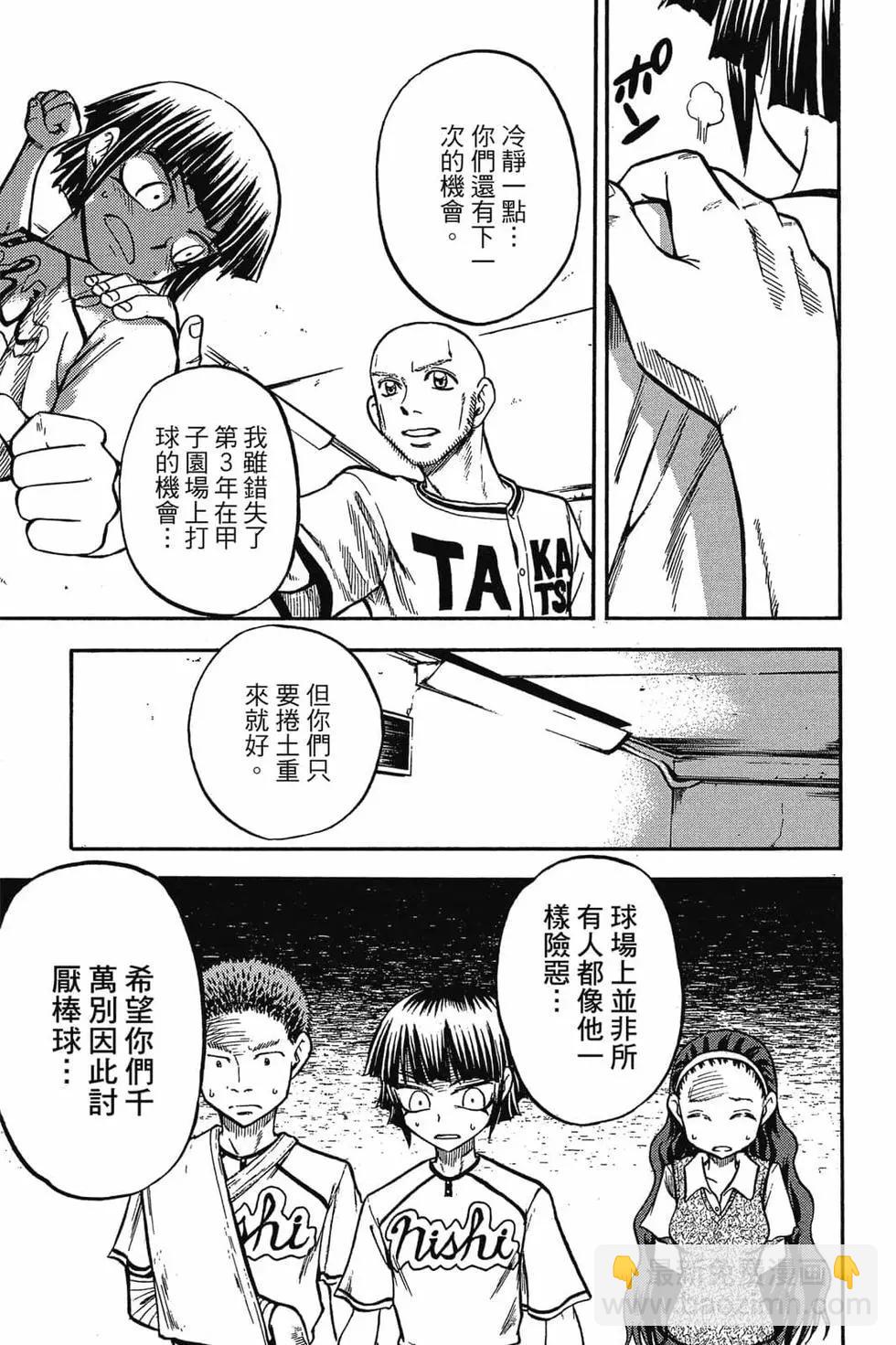 《天才野球少年II》第03卷 第28页