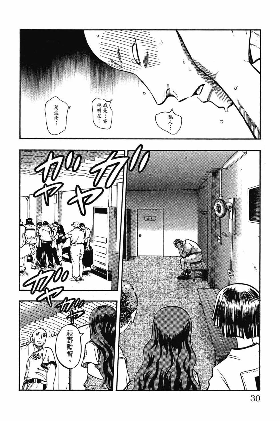 《天才野球少年II》第03卷 第29页