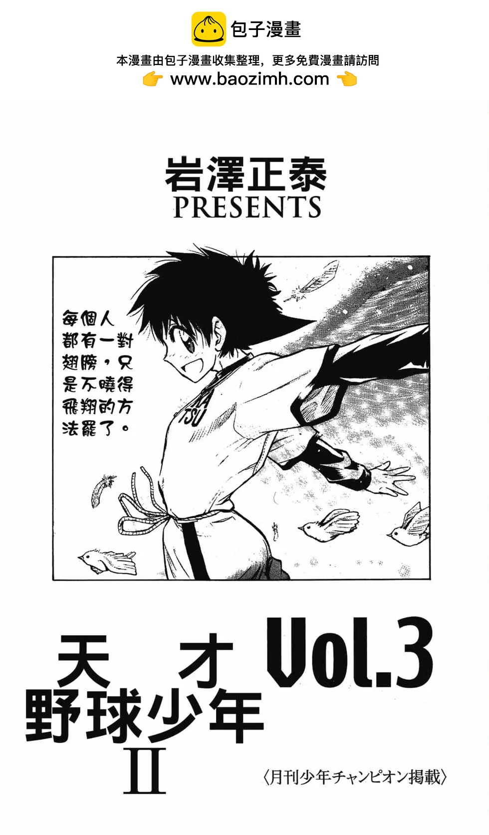 《天才野球少年II》第03卷 第2页