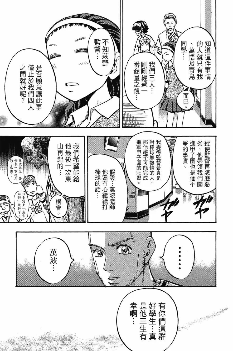 《天才野球少年II》第03卷 第30页