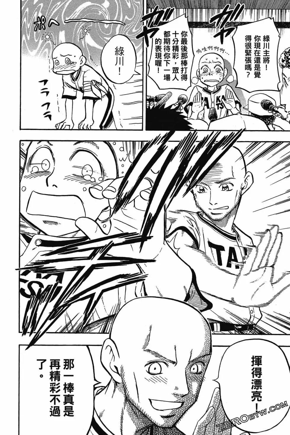 《天才野球少年II》第03卷 第31页