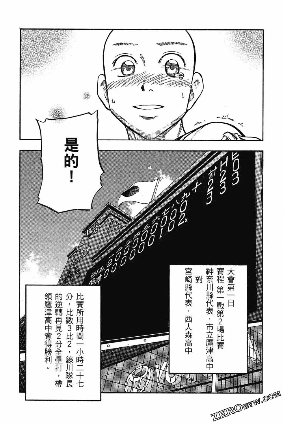 《天才野球少年II》第03卷 第32页