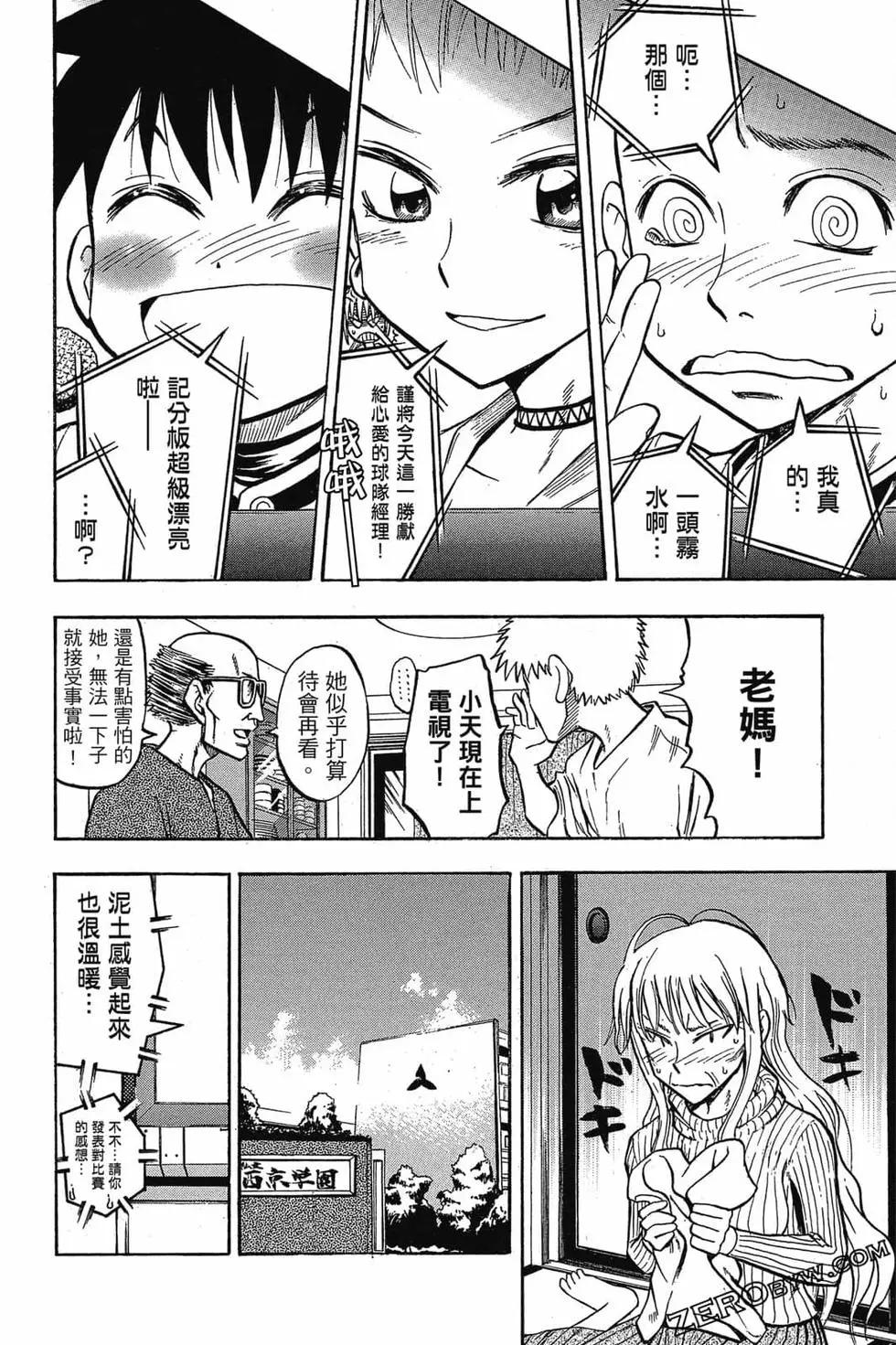 《天才野球少年II》第03卷 第33页