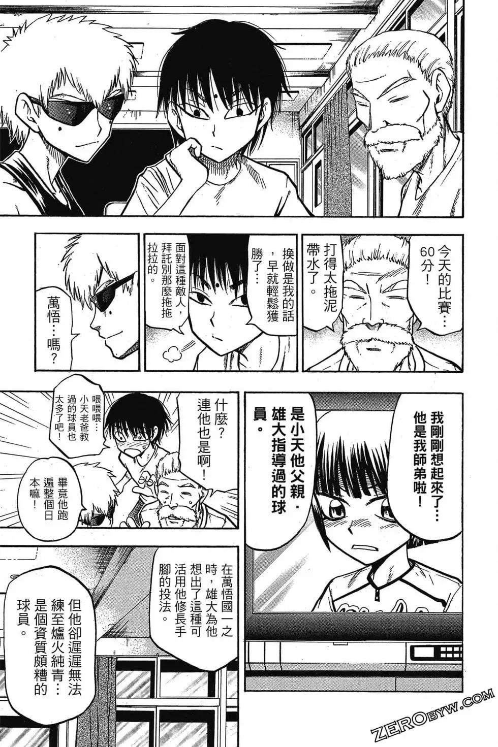 《天才野球少年II》第03卷 第34页