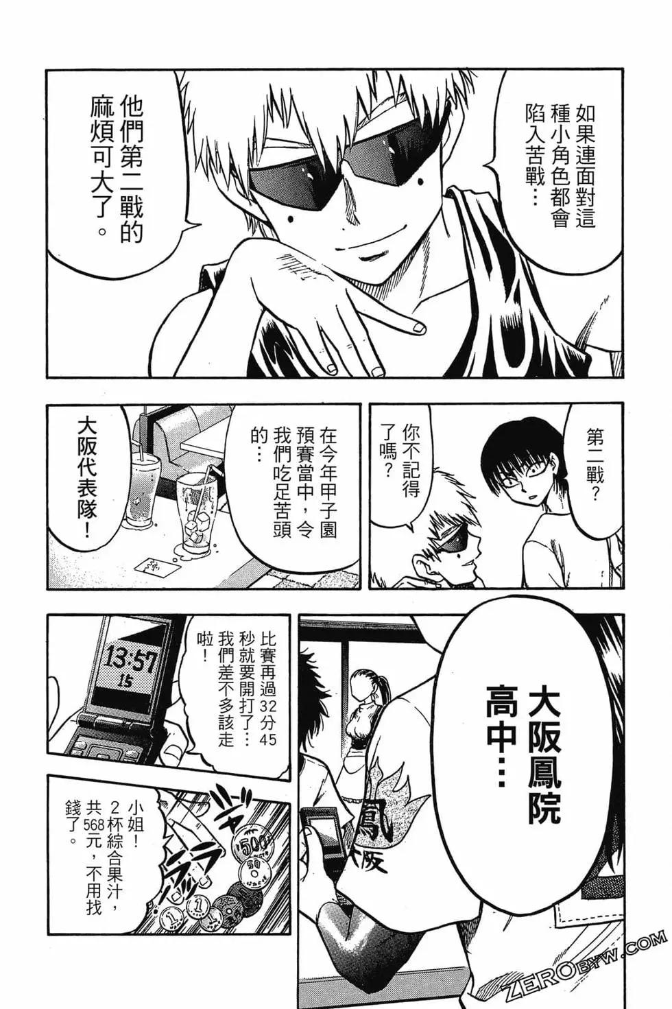 《天才野球少年II》第03卷 第35页