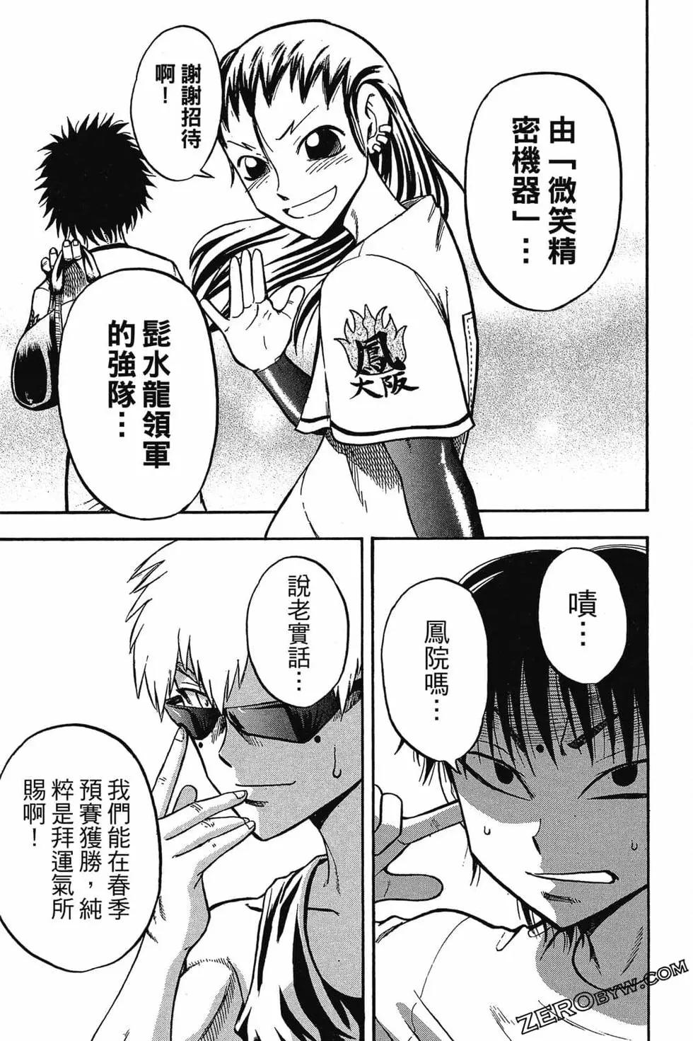 《天才野球少年II》第03卷 第36页
