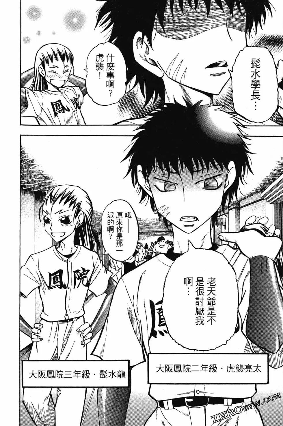 《天才野球少年II》第03卷 第37页