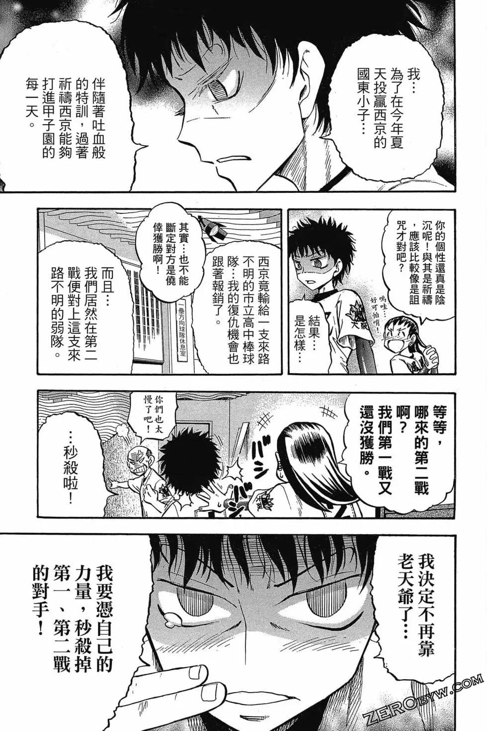 《天才野球少年II》第03卷 第38页