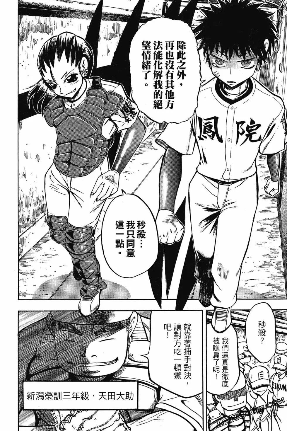 《天才野球少年II》第03卷 第39页
