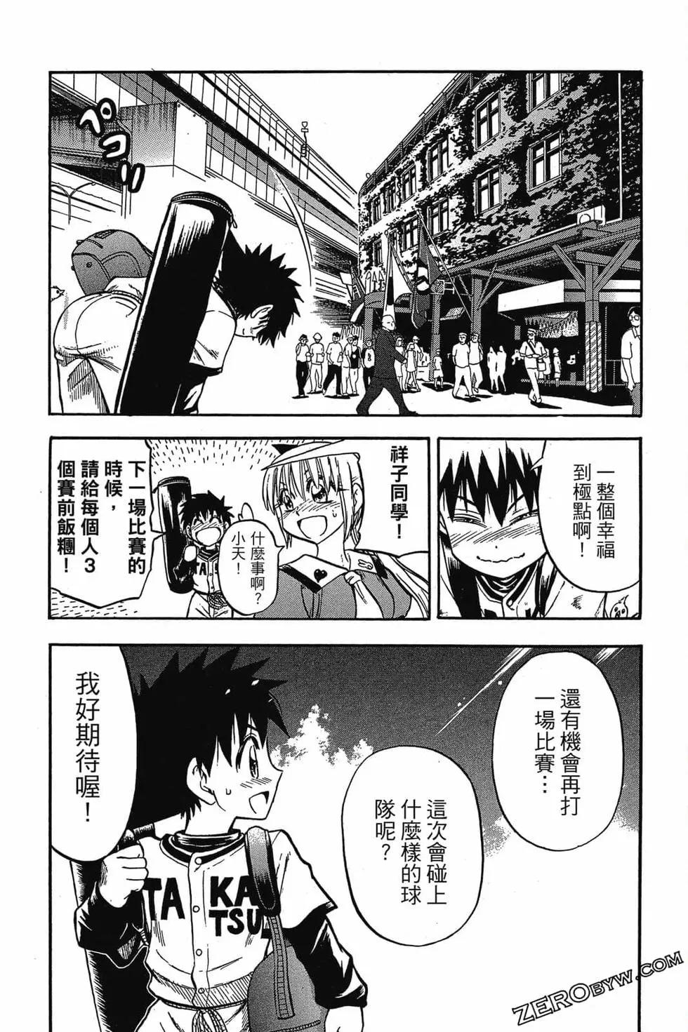 《天才野球少年II》第03卷 第40页