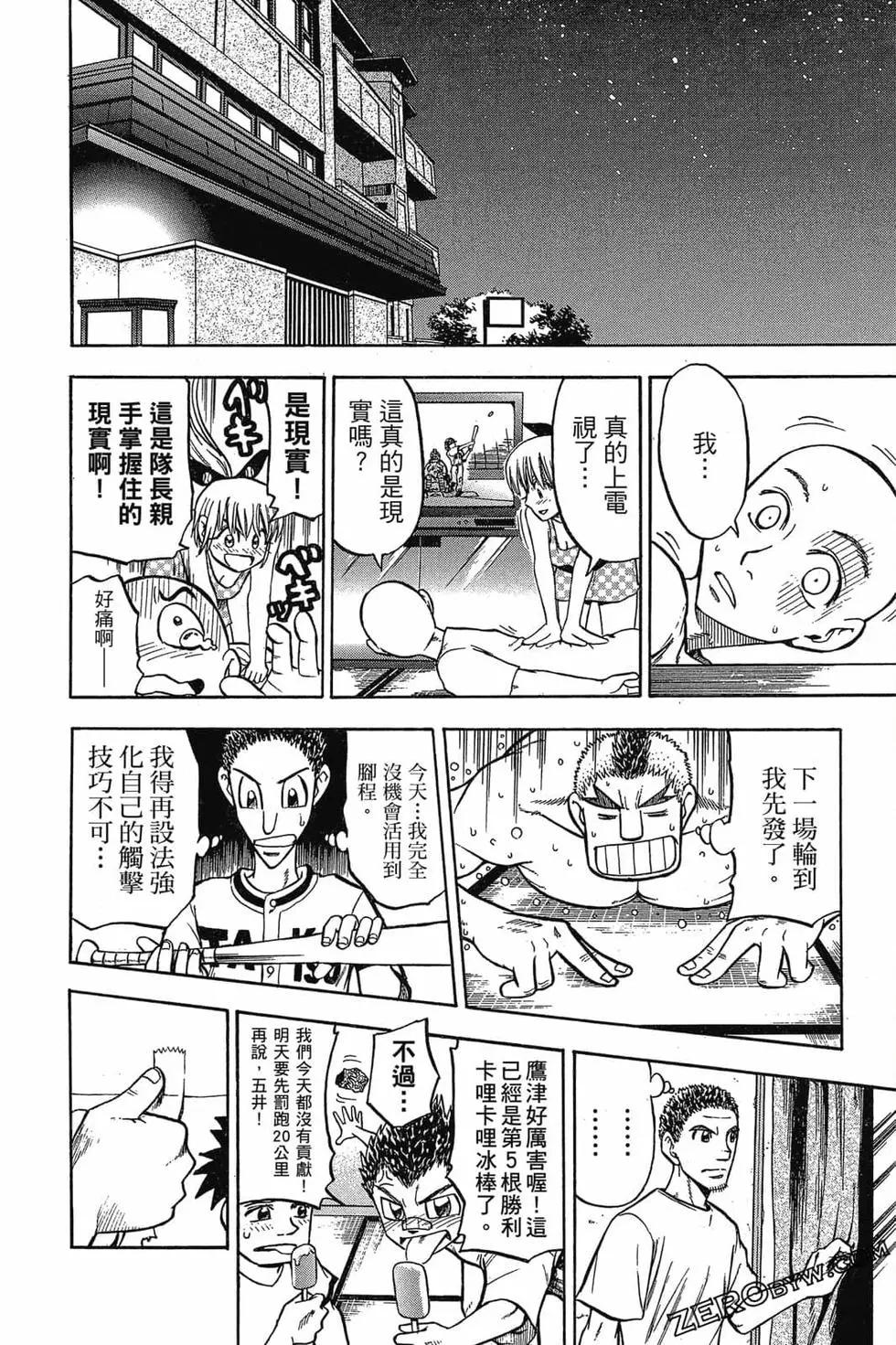 《天才野球少年II》第03卷 第41页