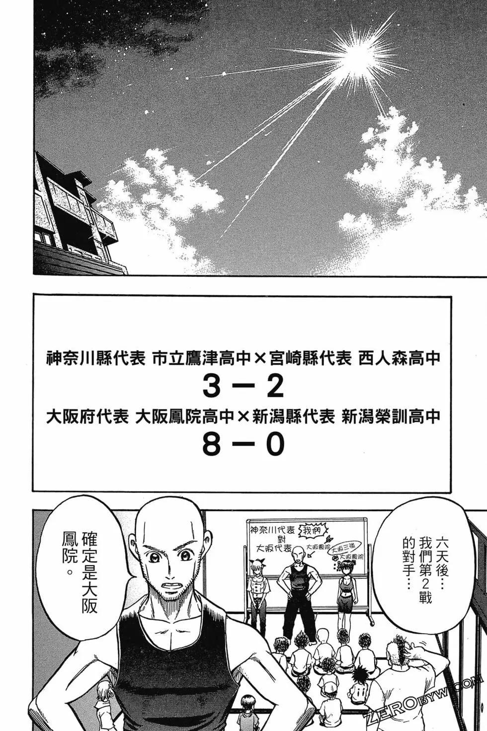 《天才野球少年II》第03卷 第43页