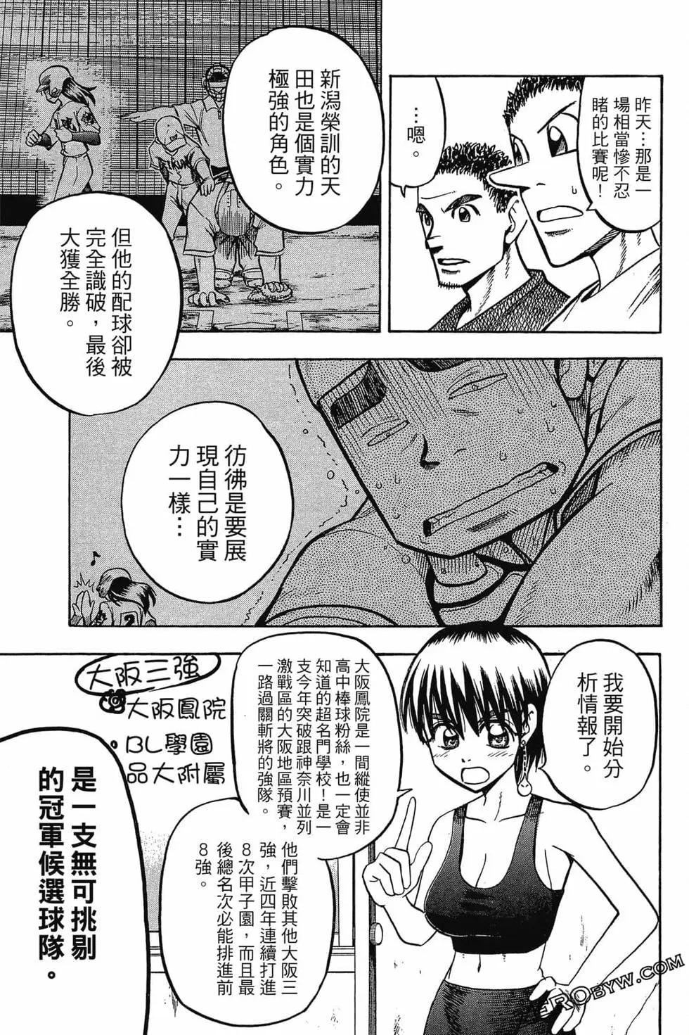 《天才野球少年II》第03卷 第44页