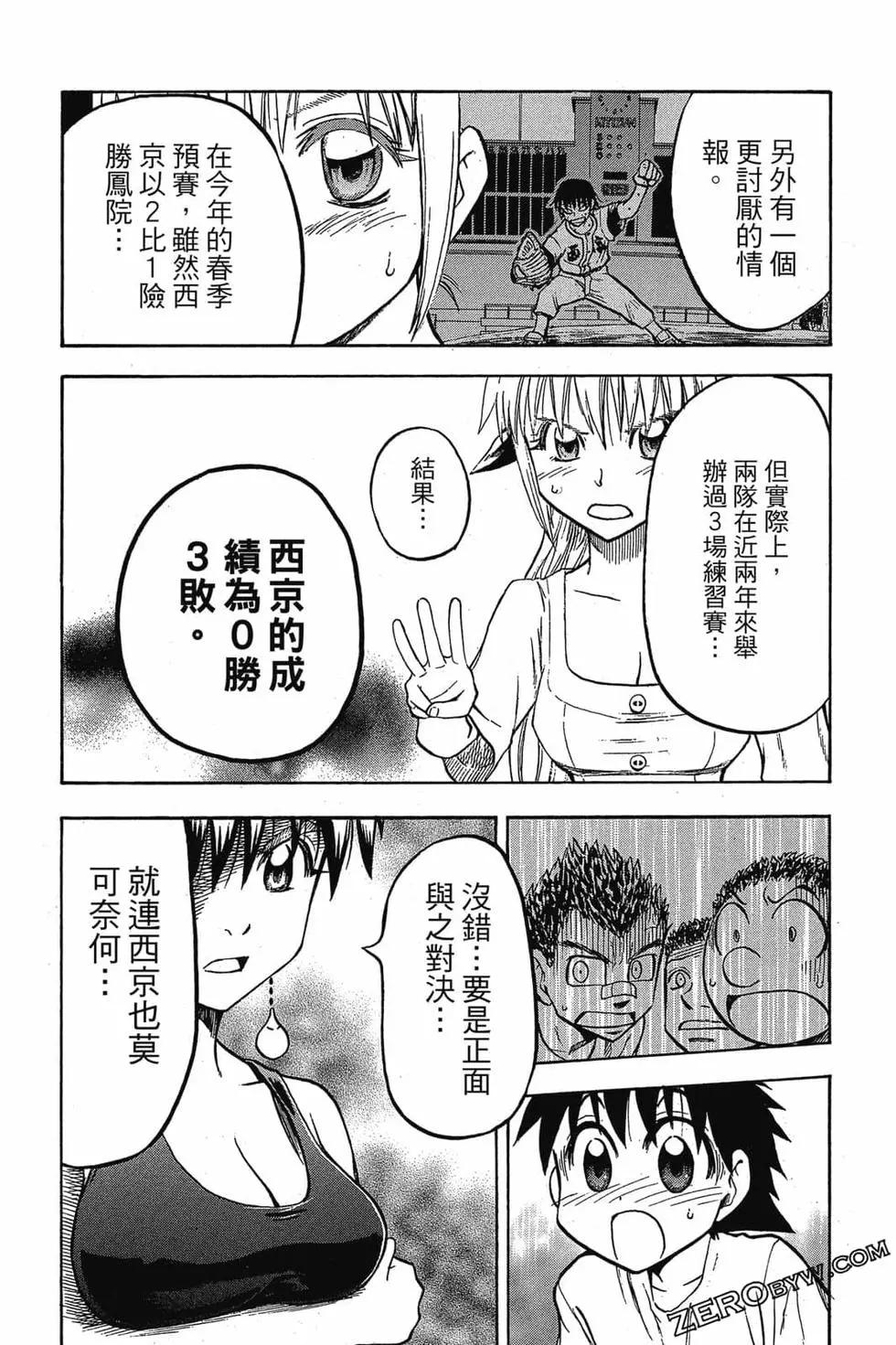 《天才野球少年II》第03卷 第45页