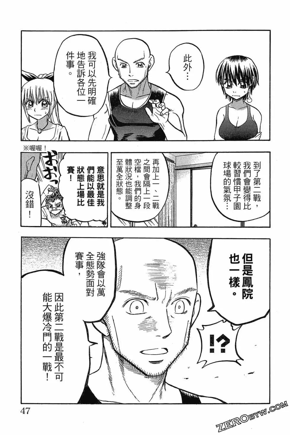《天才野球少年II》第03卷 第46页