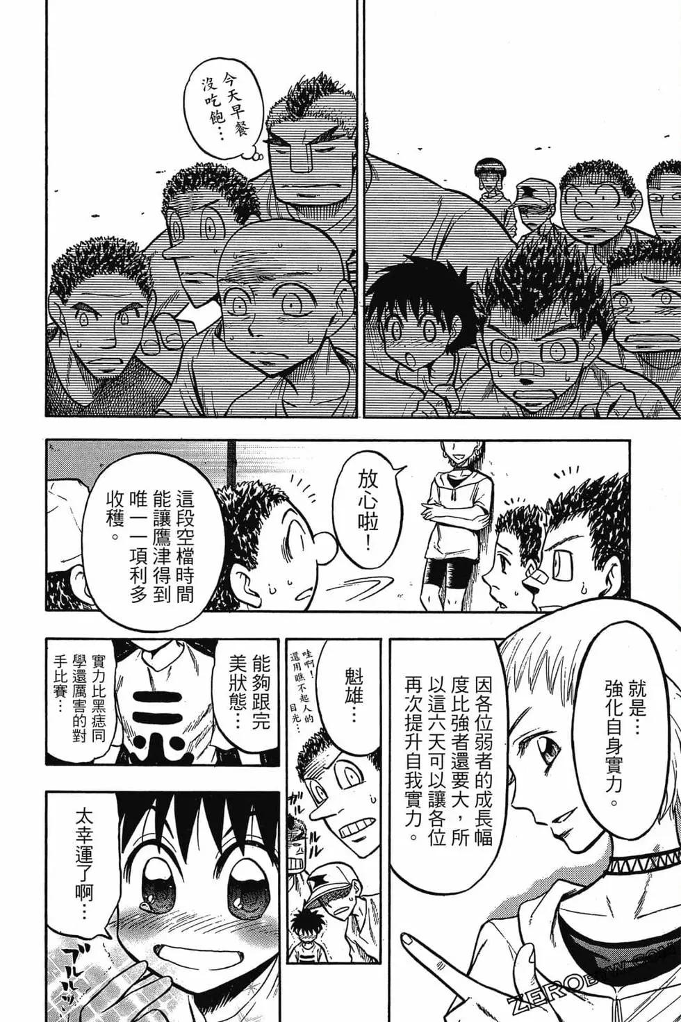 《天才野球少年II》第03卷 第47页