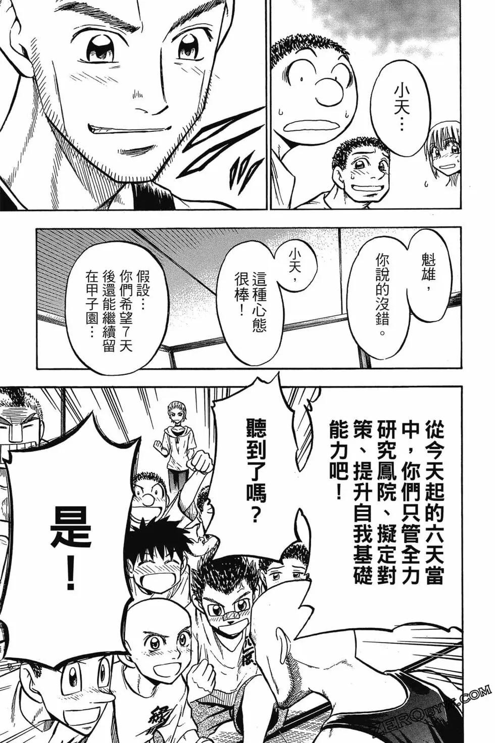 《天才野球少年II》第03卷 第48页