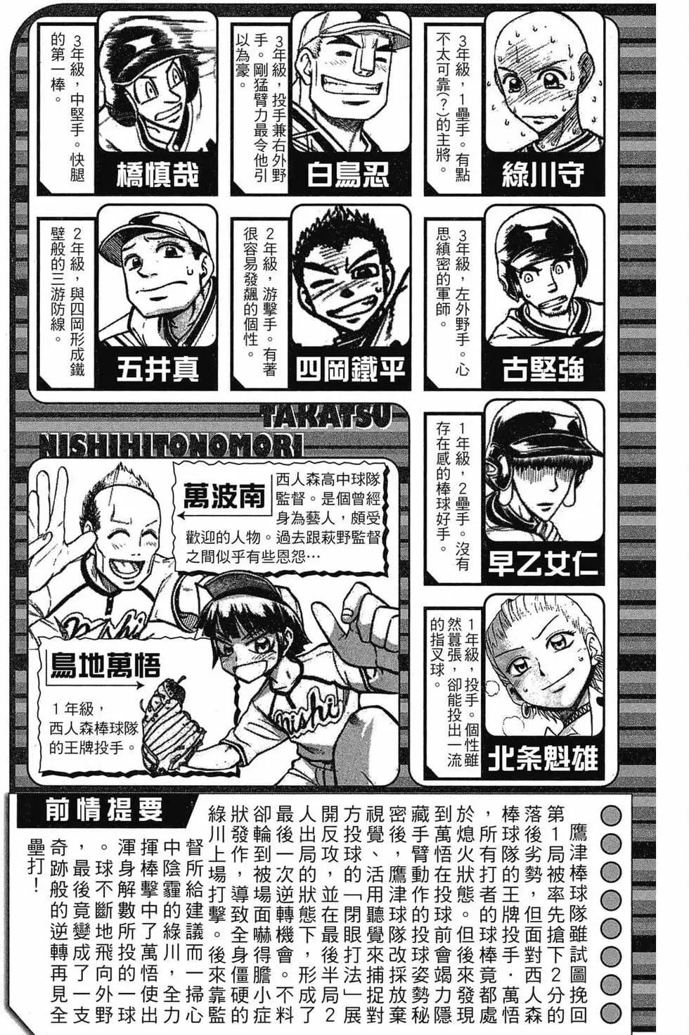 《天才野球少年II》第03卷 第4页